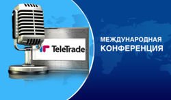 Компания TeleTrade провела масштабную международную конференцию для трейдеров рынка Форекс