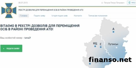 СБУ: для проезда в зону АТО необходима on-line регистрация