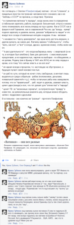 Ирина Зубенко обозначила список из 10 критериев «ватности» граждан