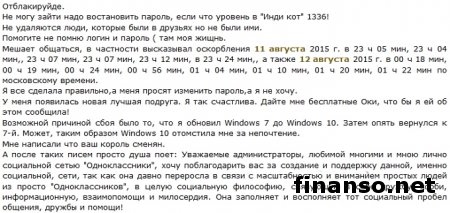 «Одноклассники» презентовали ТОП-10 странных обращений в Техподдержку