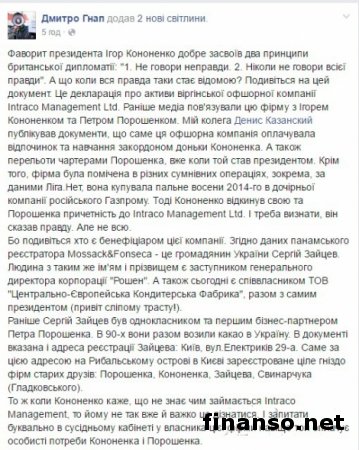 Человек Порошенко причастен к оффшору, торгующему с «Газпромом» - СМИ