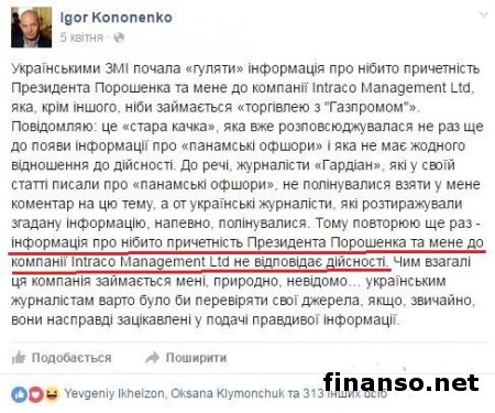 Человек Порошенко причастен к оффшору, торгующему с «Газпромом» - СМИ